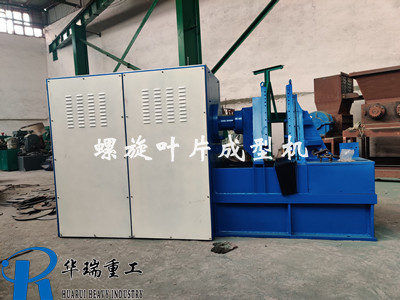 螺旋叶片成型机